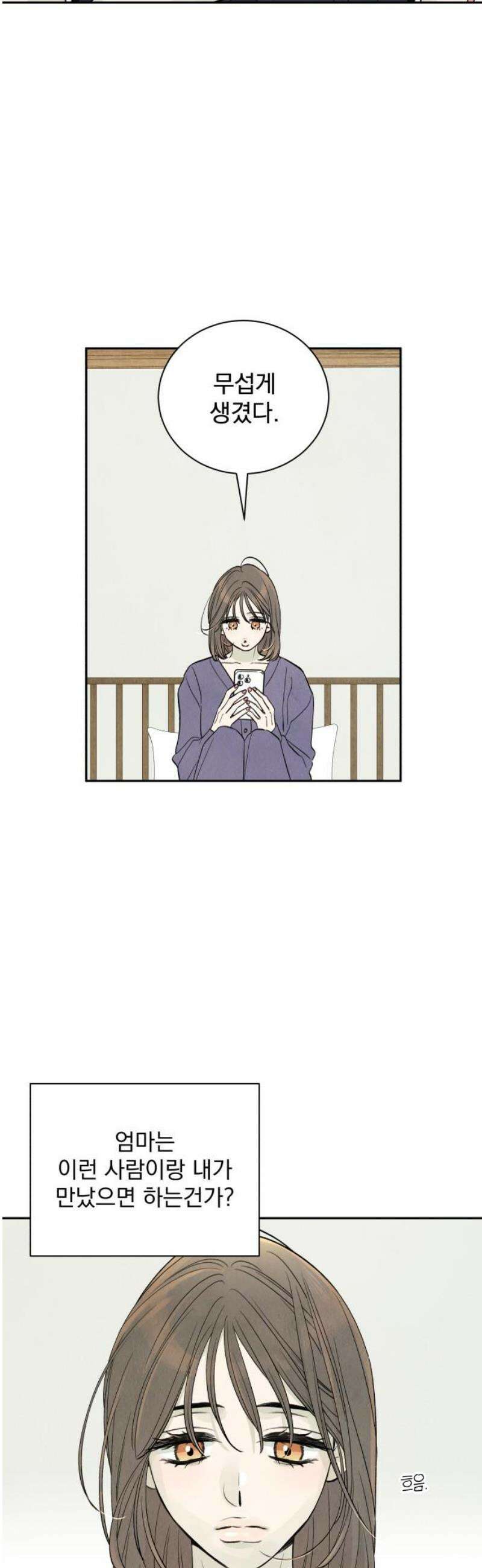 러브 미 모어 3화 6