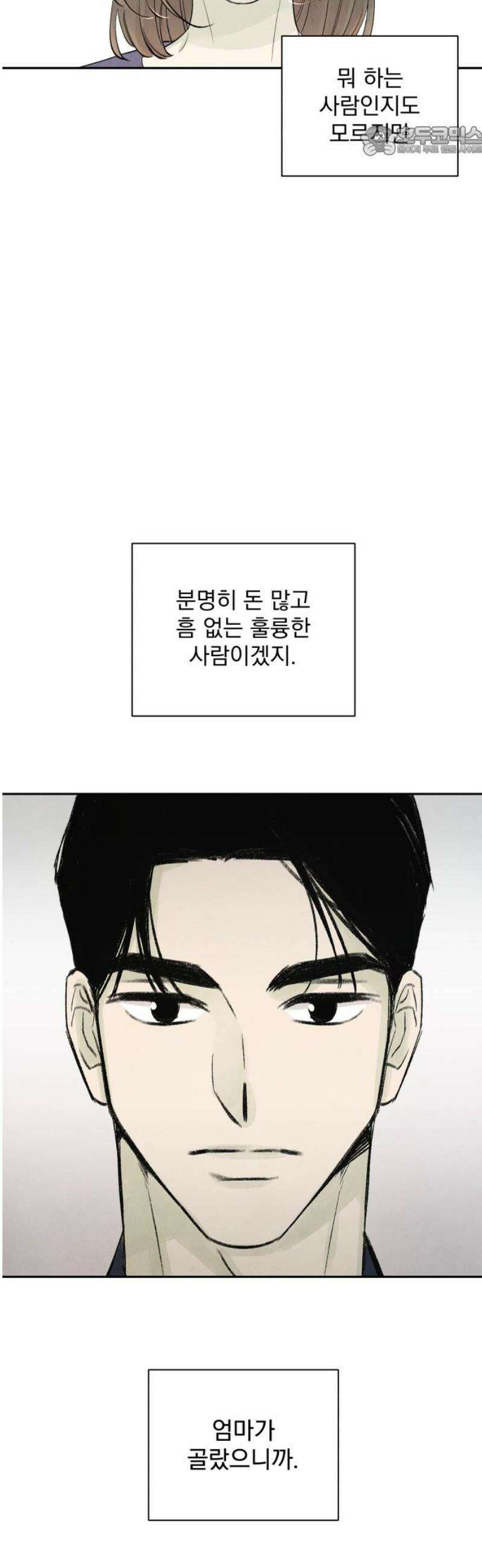 러브 미 모어 3화 7