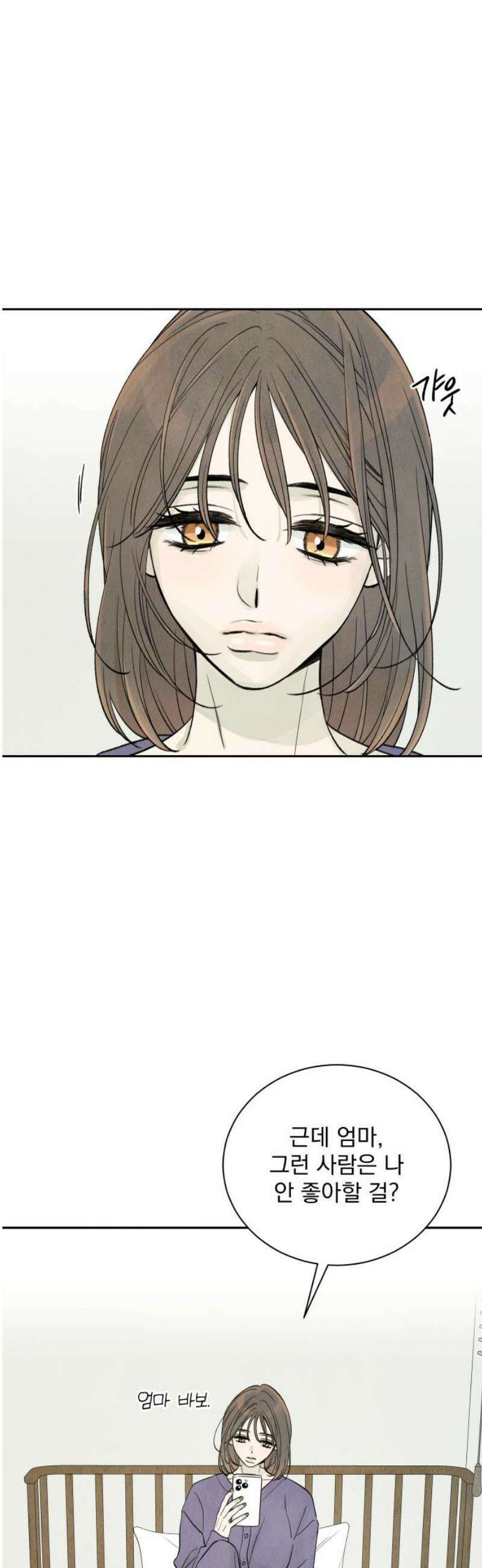 러브 미 모어 3화 8