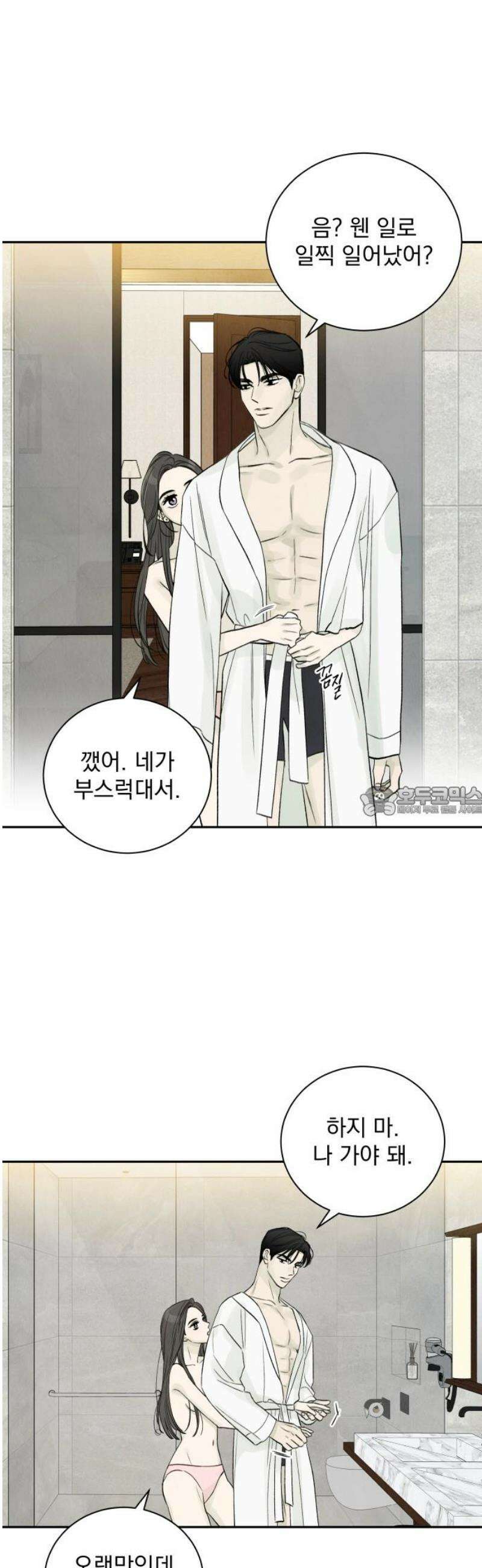러브 미 모어 3화 13