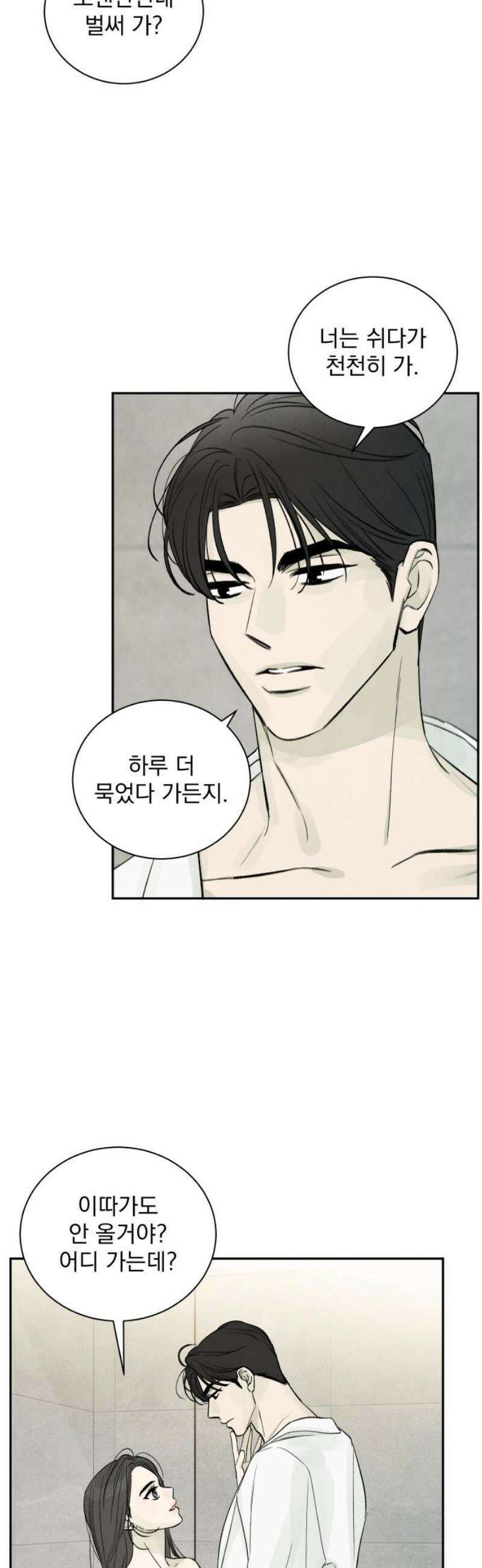 러브 미 모어 3화 14