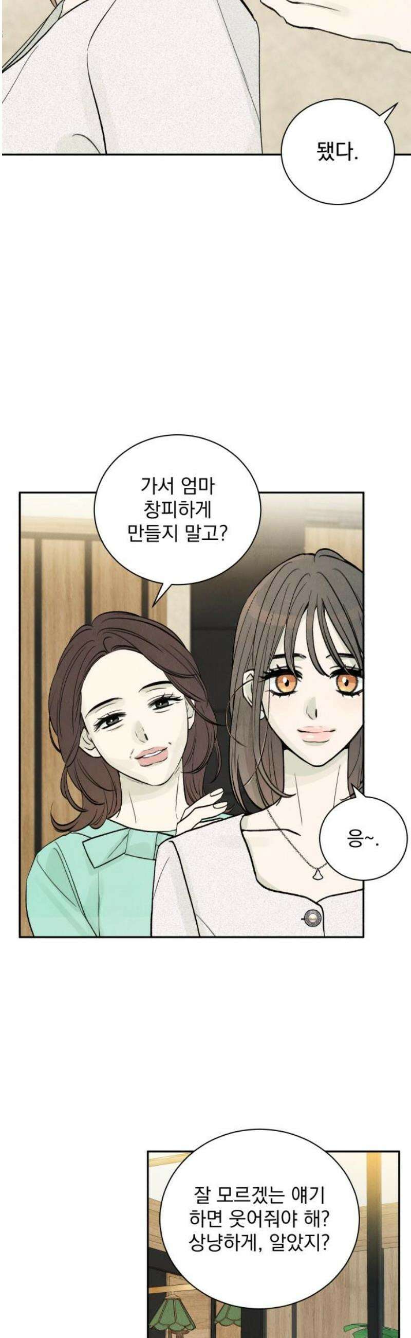 러브 미 모어 3화 20
