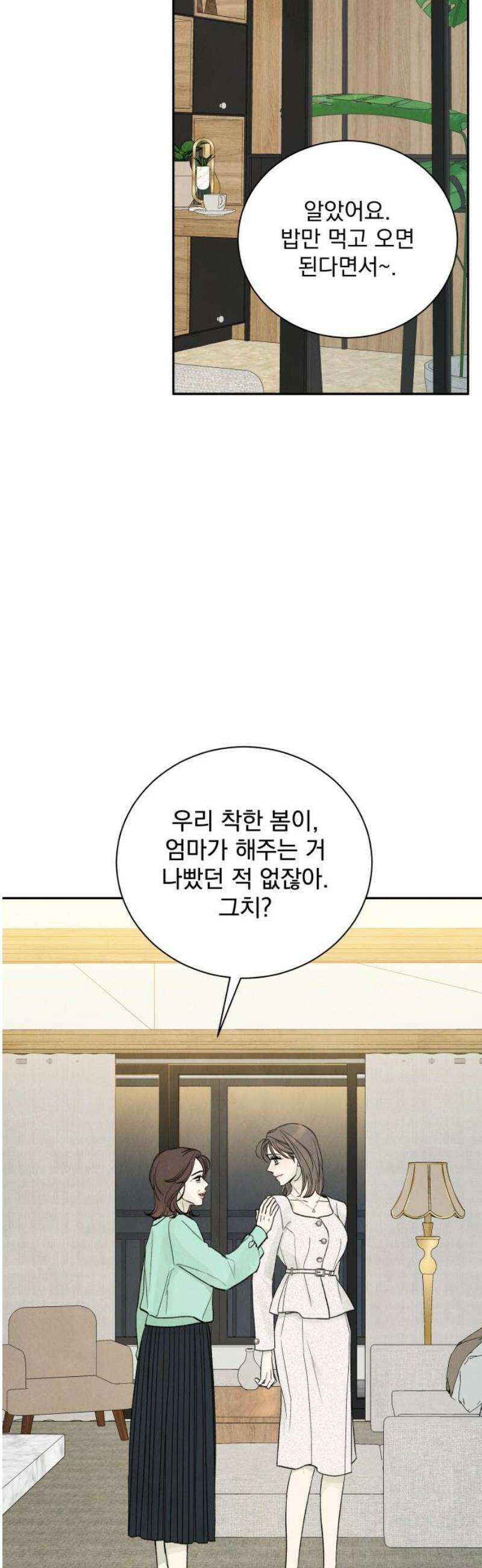 러브 미 모어 3화 21