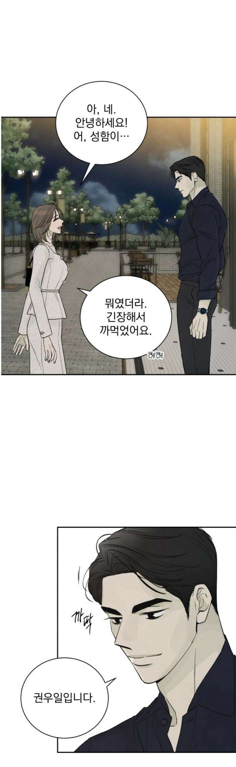 러브 미 모어 3화 29