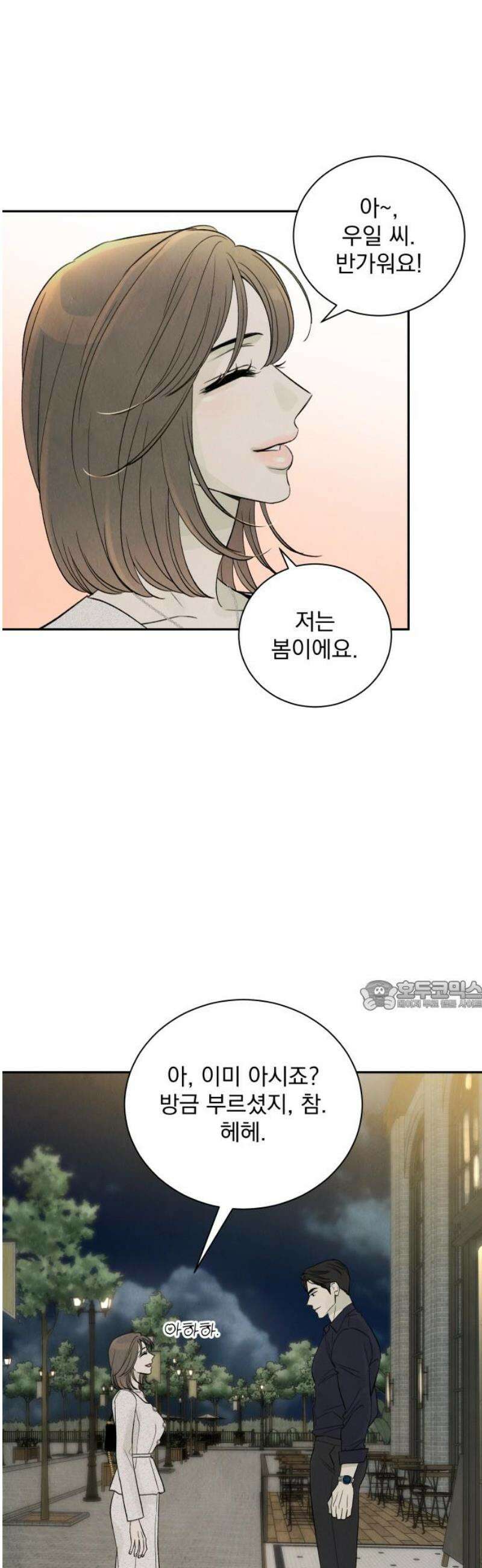 러브 미 모어 3화 30