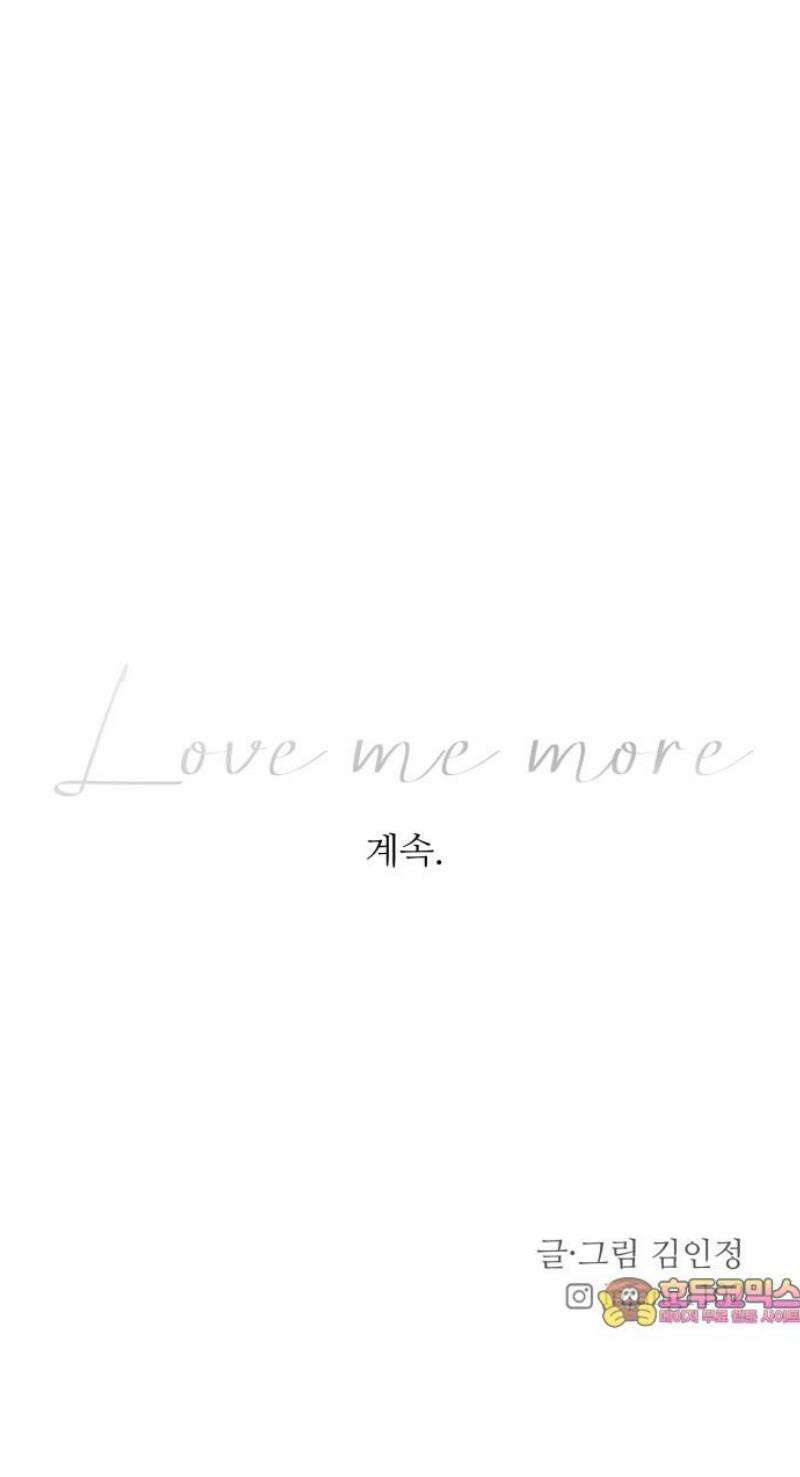 러브 미 모어 3화 47
