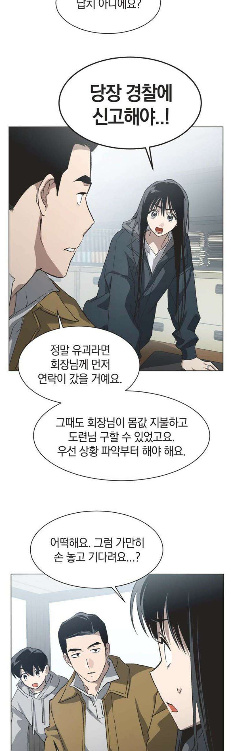 불완전 신데렐라물 92화 3
