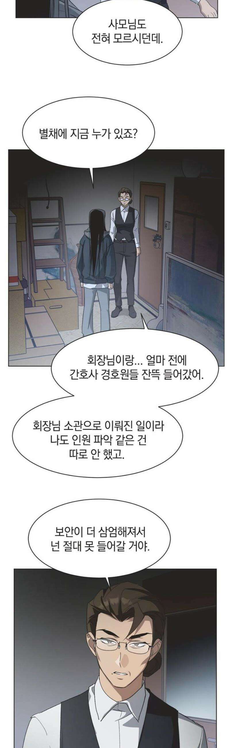 불완전 신데렐라물 92화 25