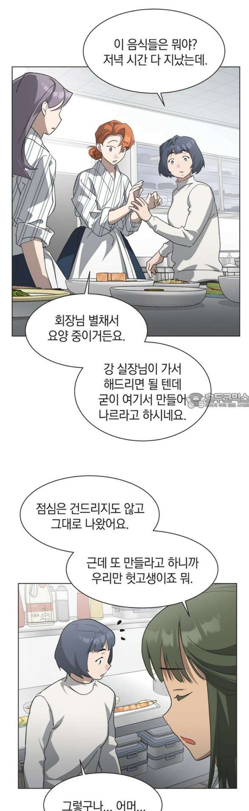 불완전 신데렐라물 92화 28
