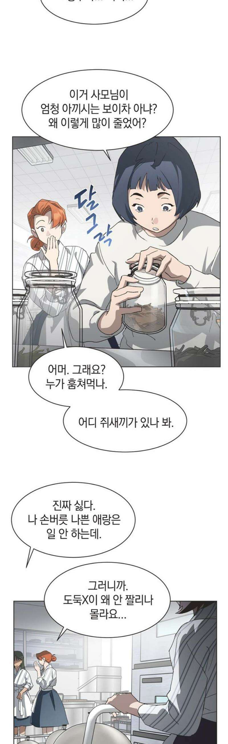 불완전 신데렐라물 92화 29