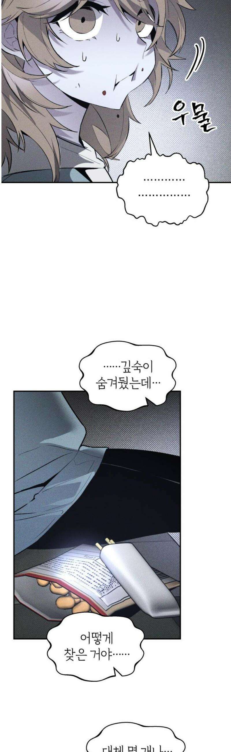 살인예정자 34화 : 마피아 게임(1) 3