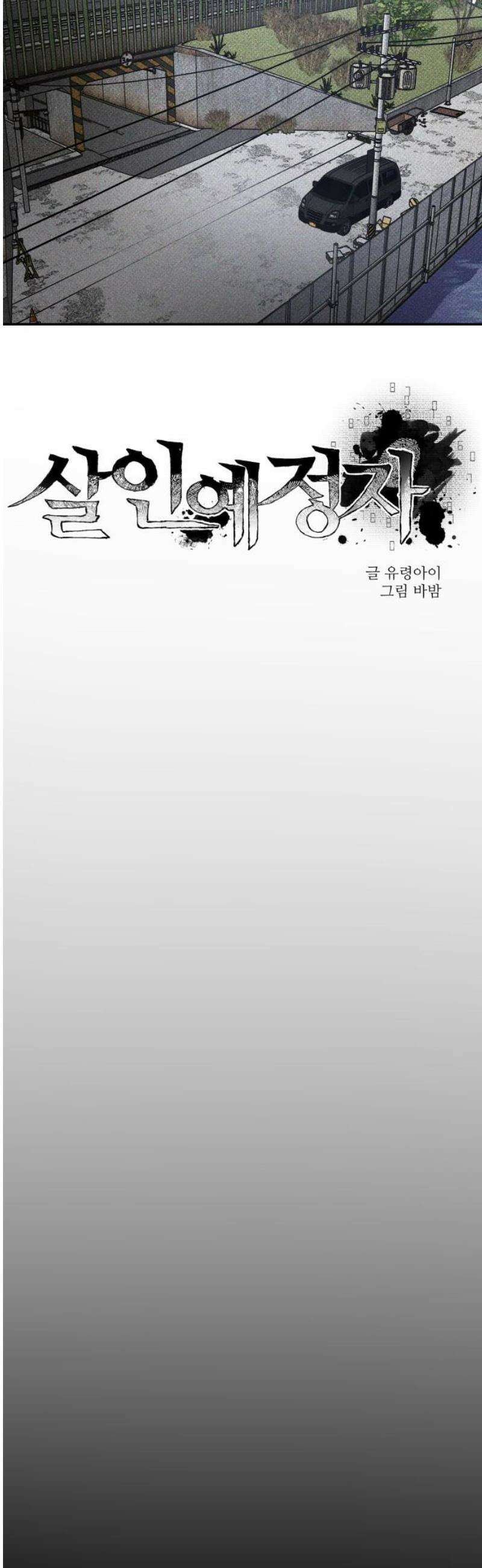 살인예정자 34화 : 마피아 게임(1) 6