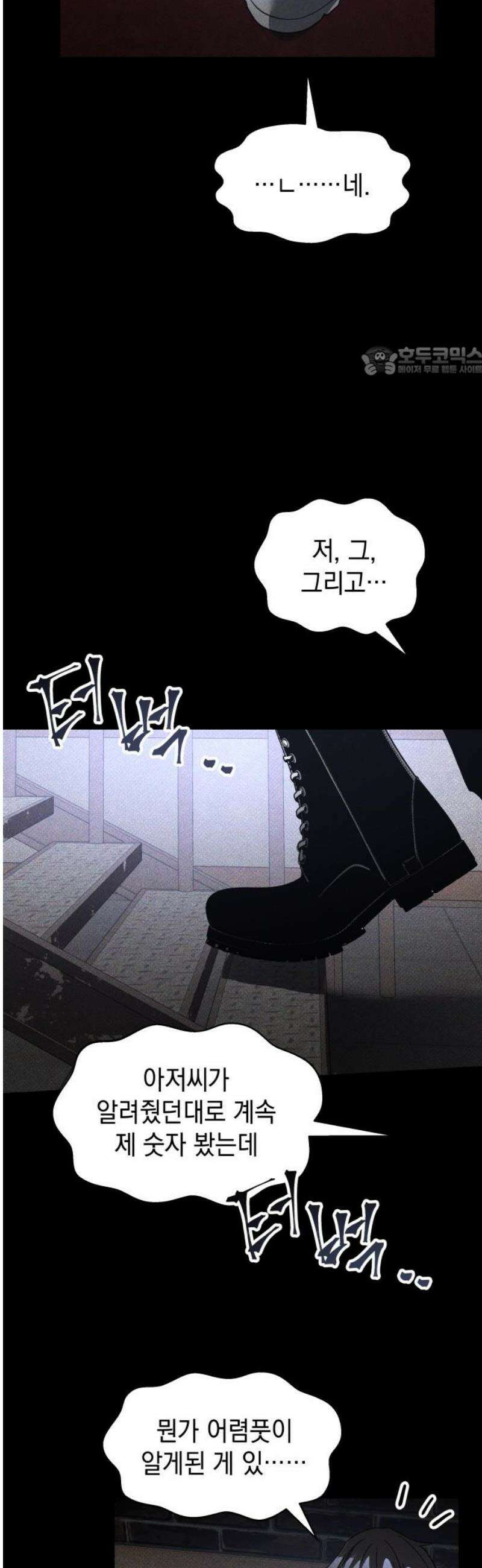 살인예정자 34화 : 마피아 게임(1) 9