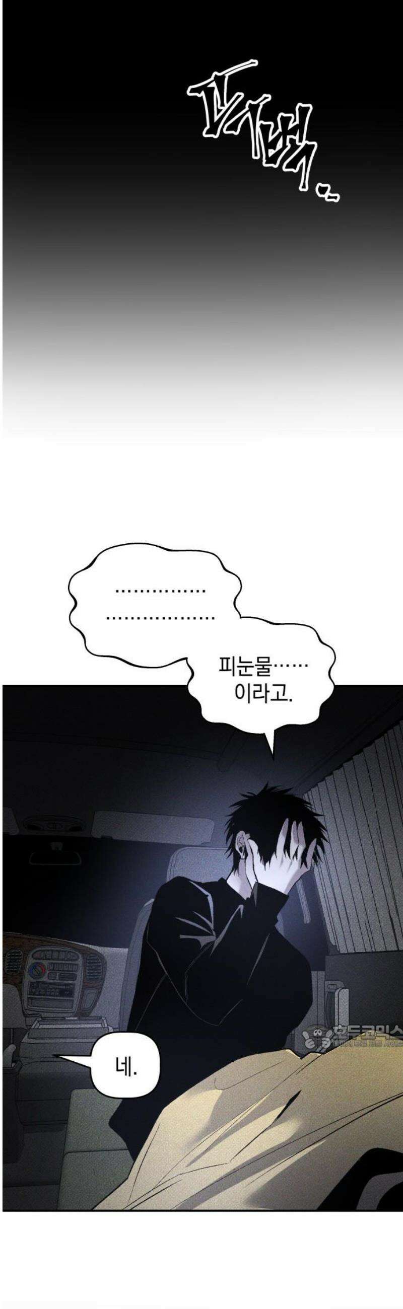 살인예정자 34화 : 마피아 게임(1) 17