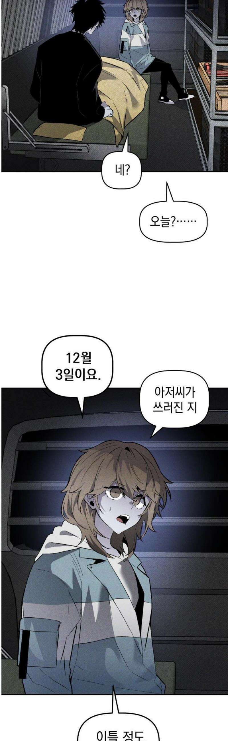 살인예정자 34화 : 마피아 게임(1) 21