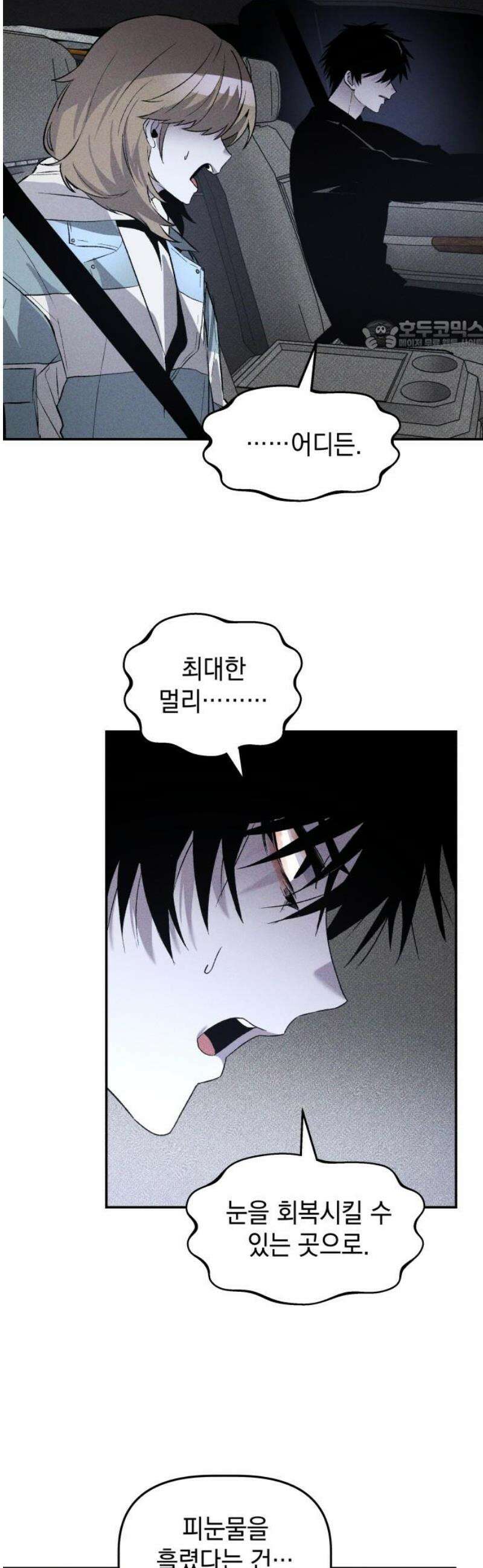 살인예정자 34화 : 마피아 게임(1) 24