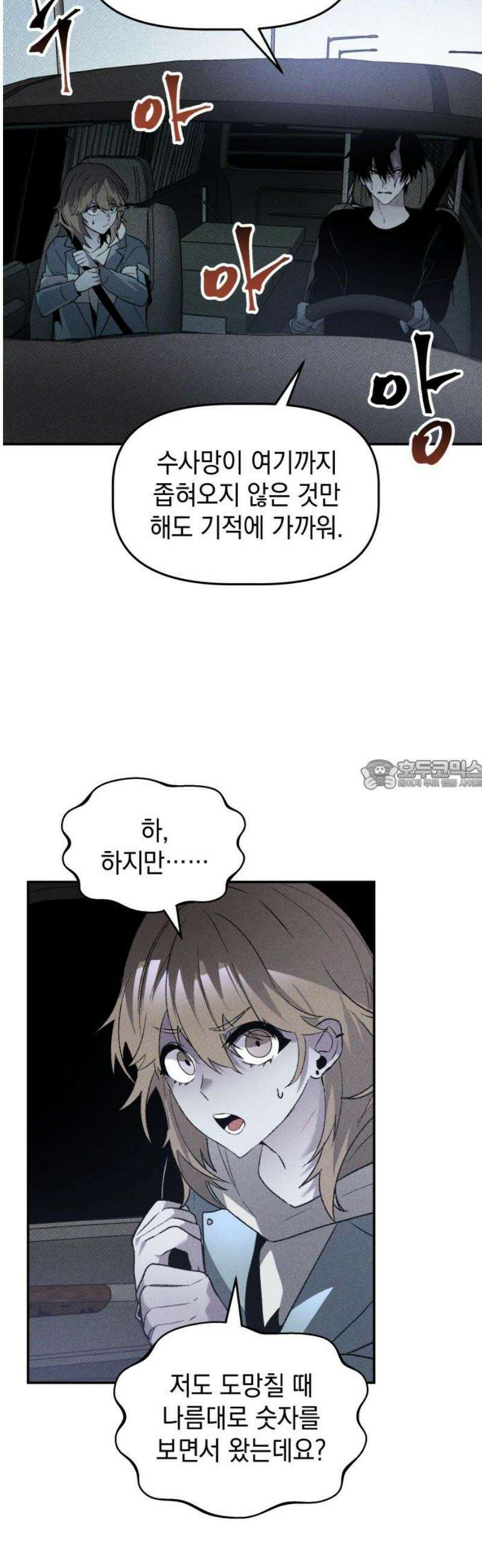 살인예정자 34화 : 마피아 게임(1) 28