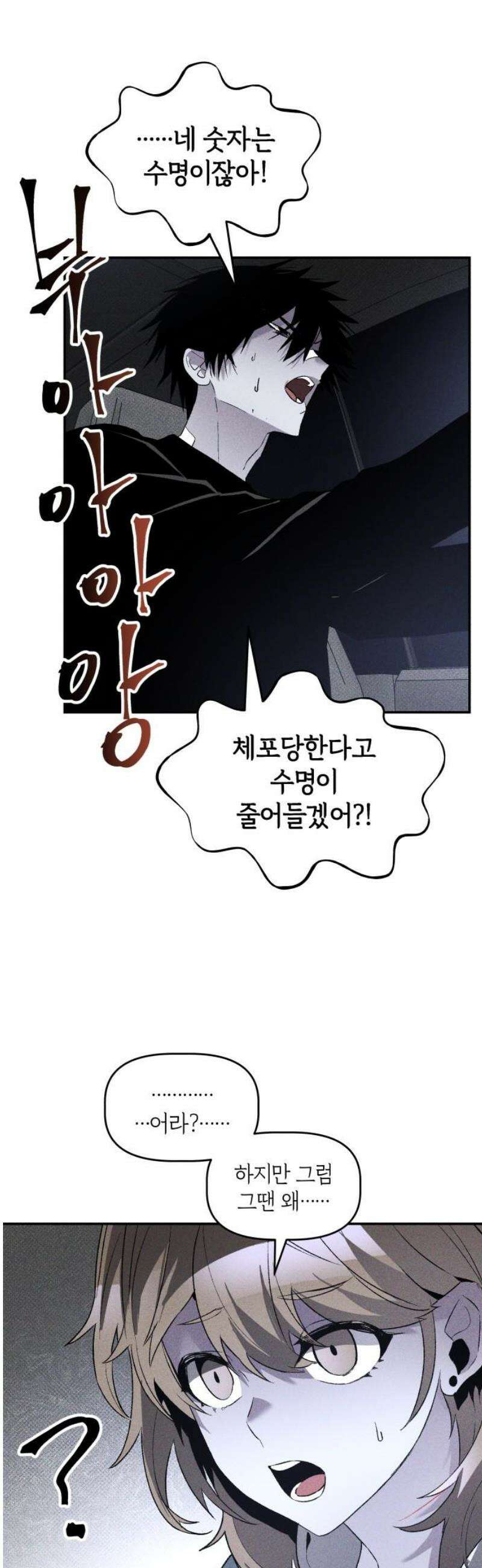 살인예정자 34화 : 마피아 게임(1) 29