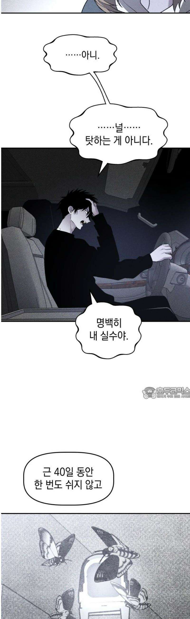 살인예정자 34화 : 마피아 게임(1) 30