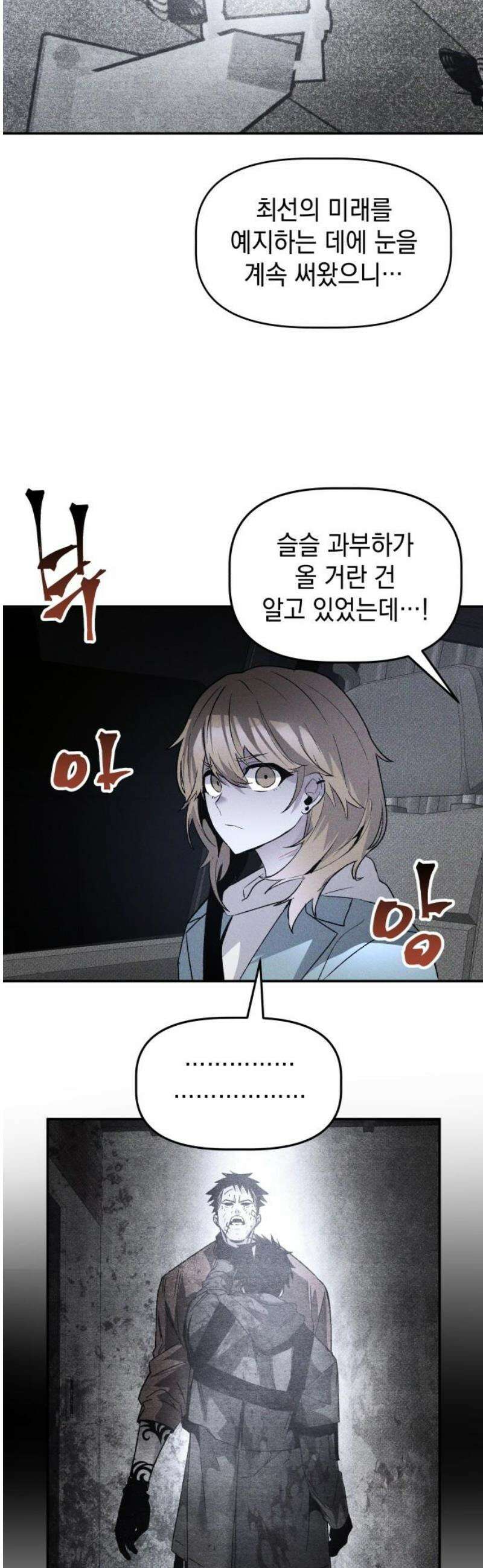살인예정자 34화 : 마피아 게임(1) 31