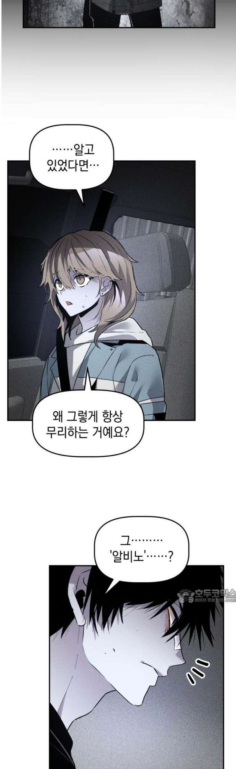살인예정자 34화 : 마피아 게임(1) 32