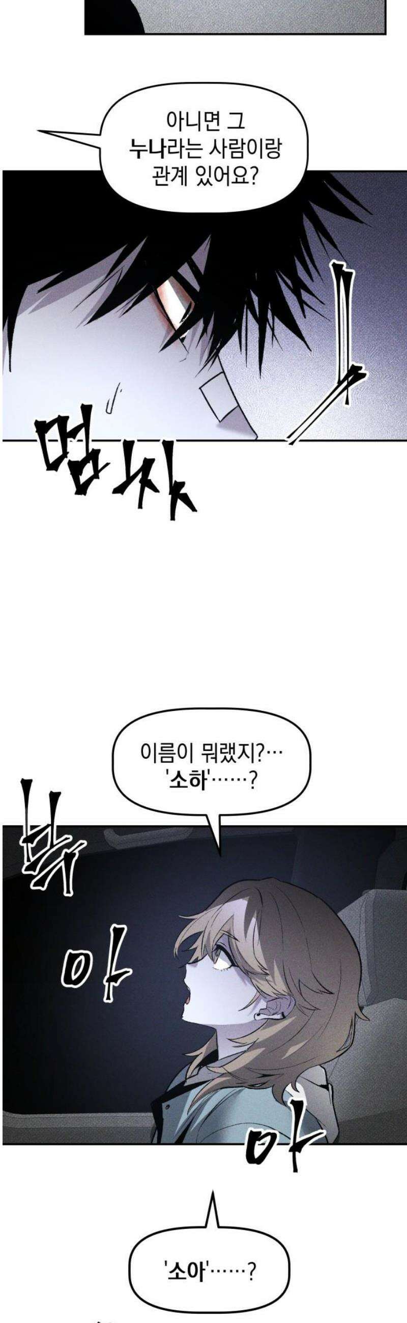 살인예정자 34화 : 마피아 게임(1) 33