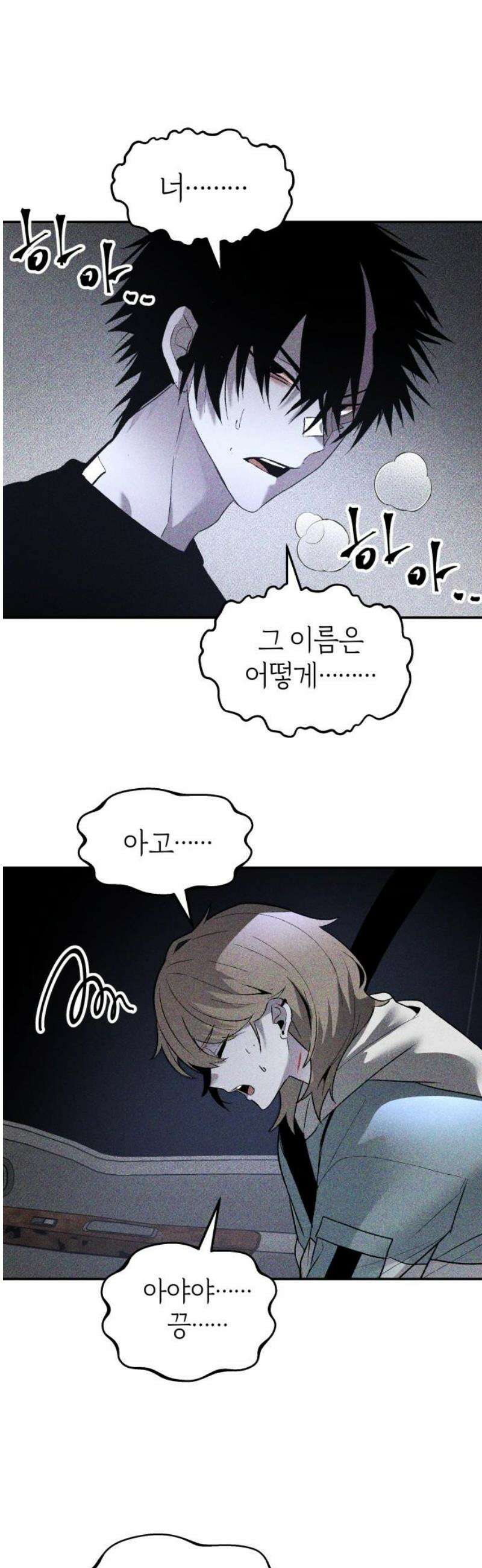 살인예정자 34화 : 마피아 게임(1) 36