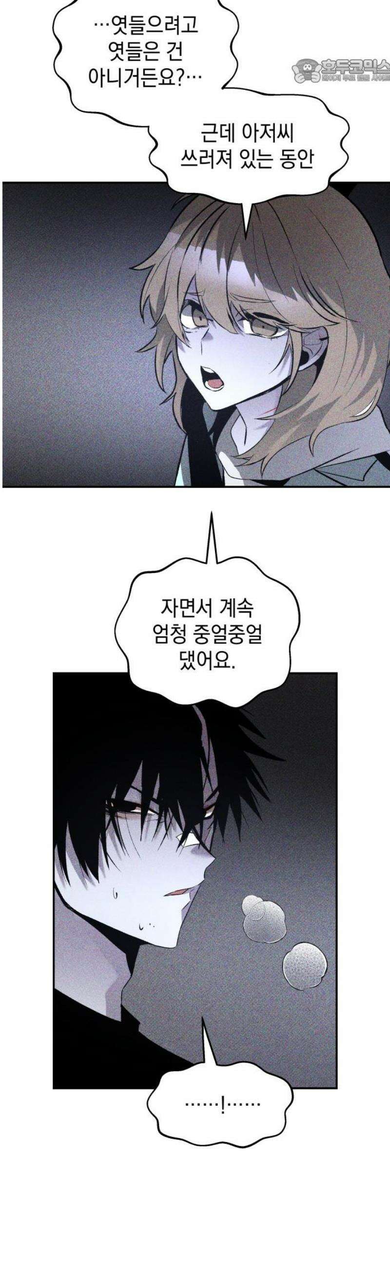 살인예정자 34화 : 마피아 게임(1) 37