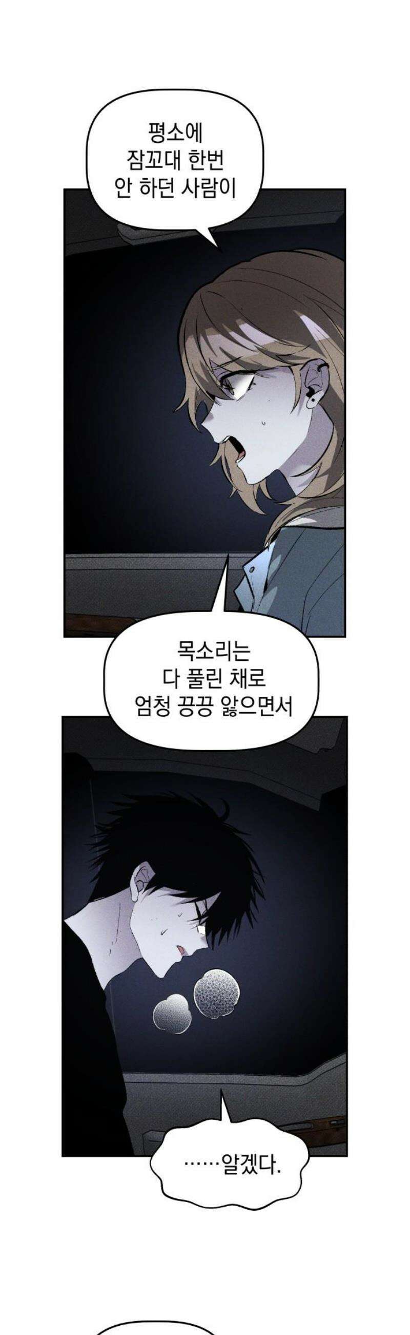 살인예정자 34화 : 마피아 게임(1) 38