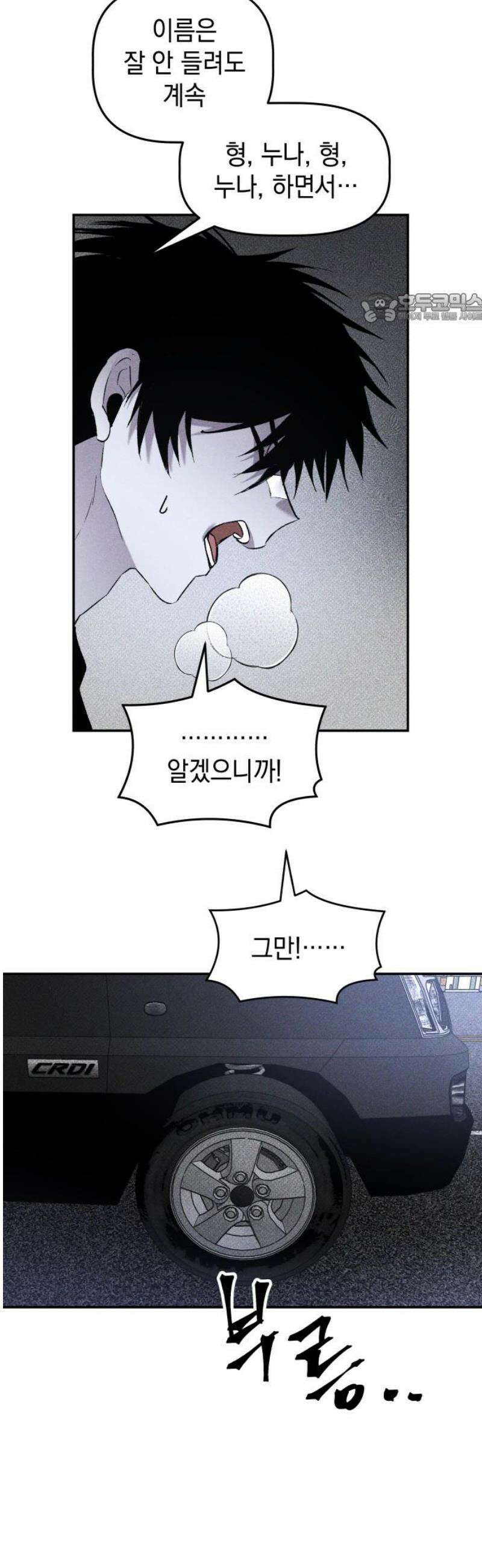 살인예정자 34화 : 마피아 게임(1) 39