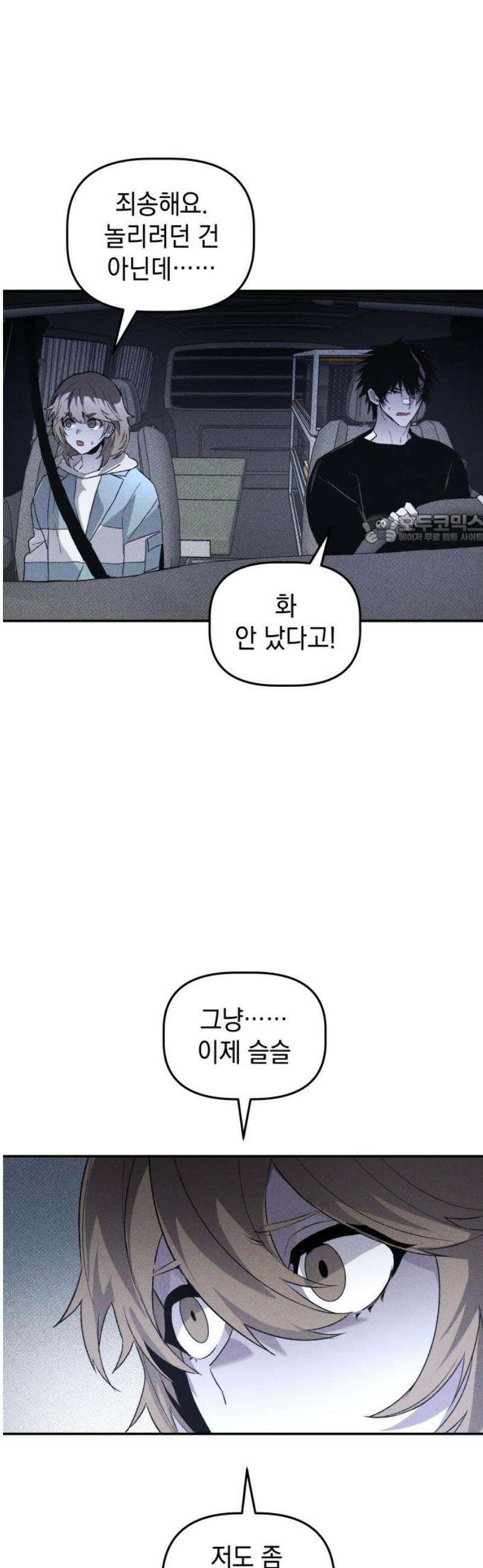 살인예정자 34화 : 마피아 게임(1) 41