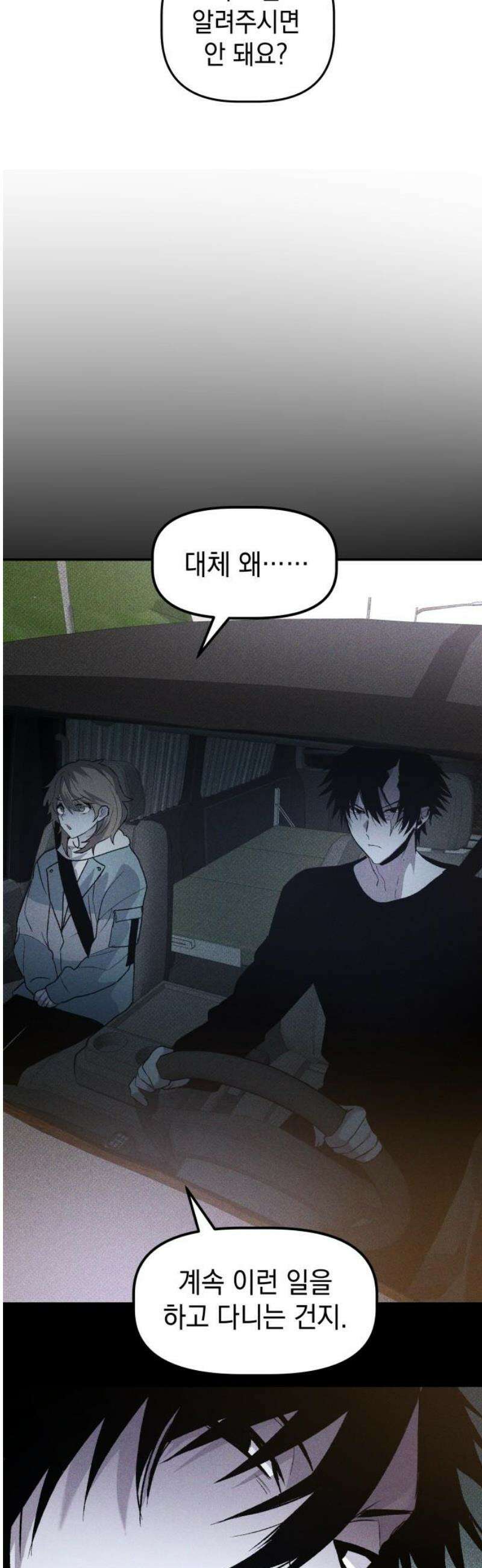살인예정자 34화 : 마피아 게임(1) 42
