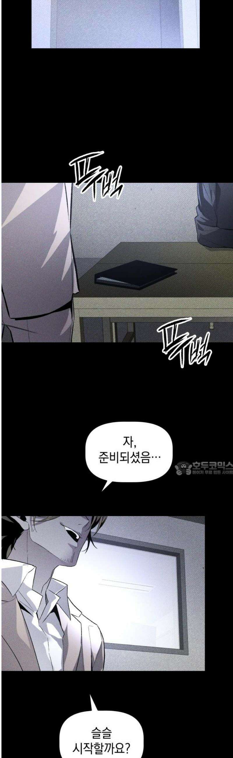 살인예정자 34화 : 마피아 게임(1) 45