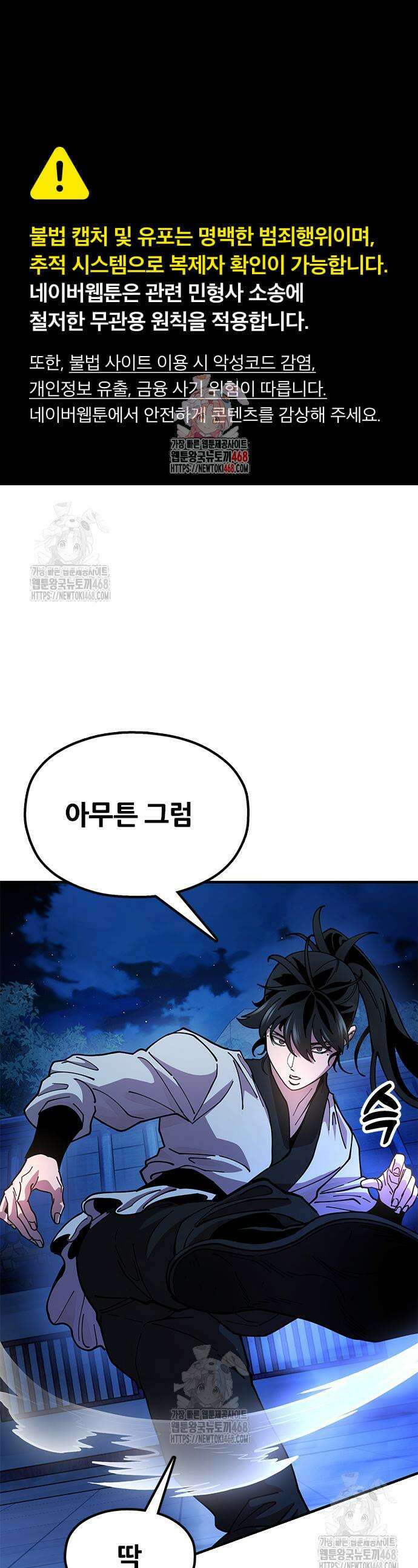 태존비록 13화 1