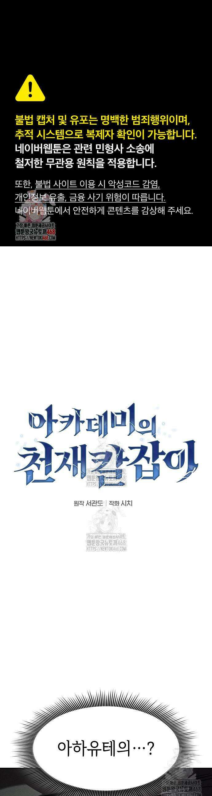 아카데미의 천재칼잡이 117화 1