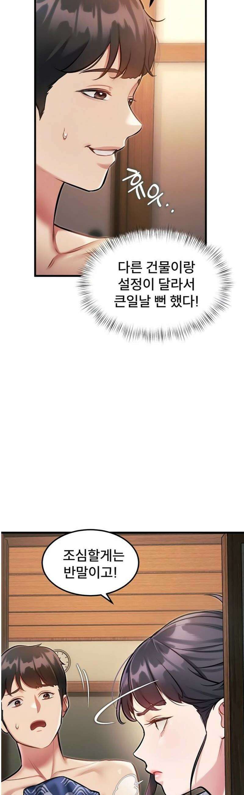 건물마다 컨셉이 다름 9화 5