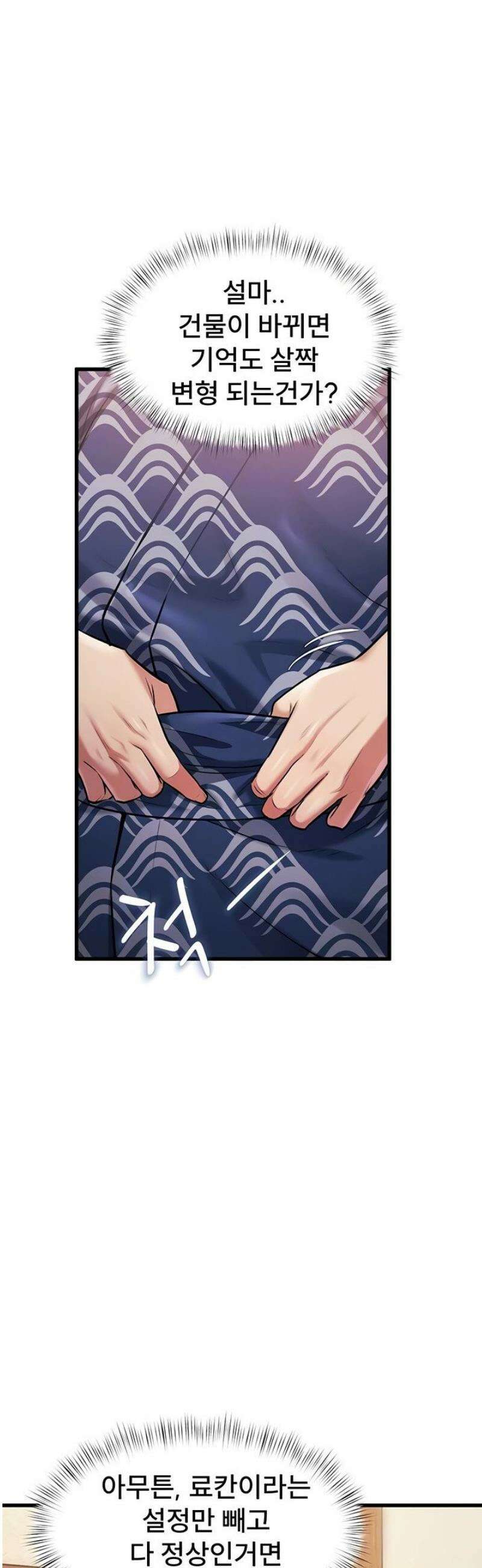 건물마다 컨셉이 다름 9화 8