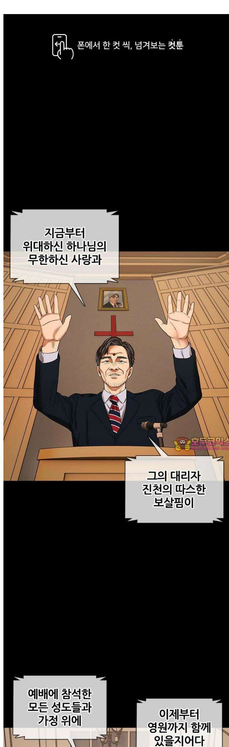 오! 나의 교주님 7화 물리적인 자극 1