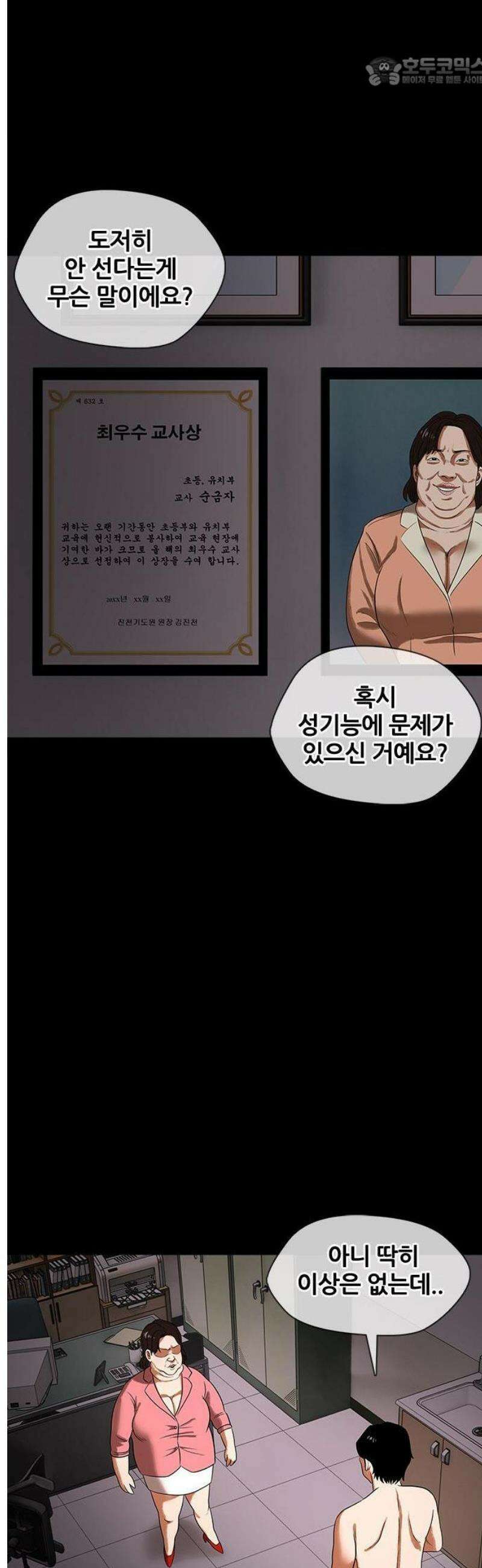 오! 나의 교주님 7화 물리적인 자극 5