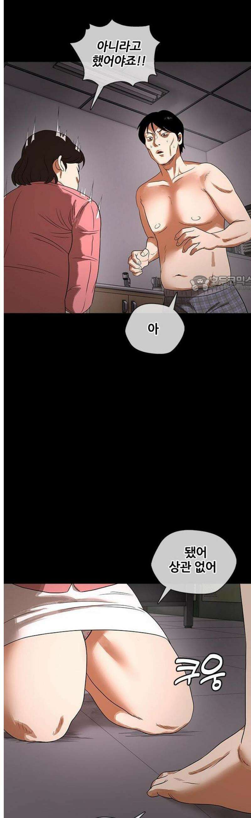 오! 나의 교주님 7화 물리적인 자극 7