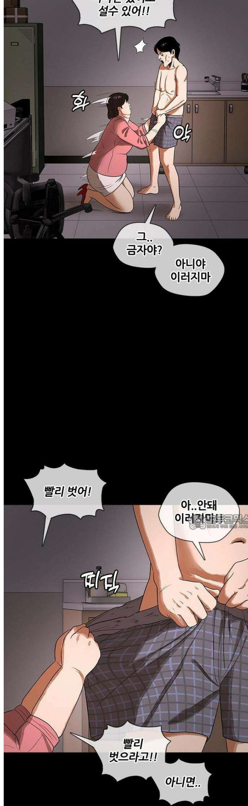 오! 나의 교주님 7화 물리적인 자극 9