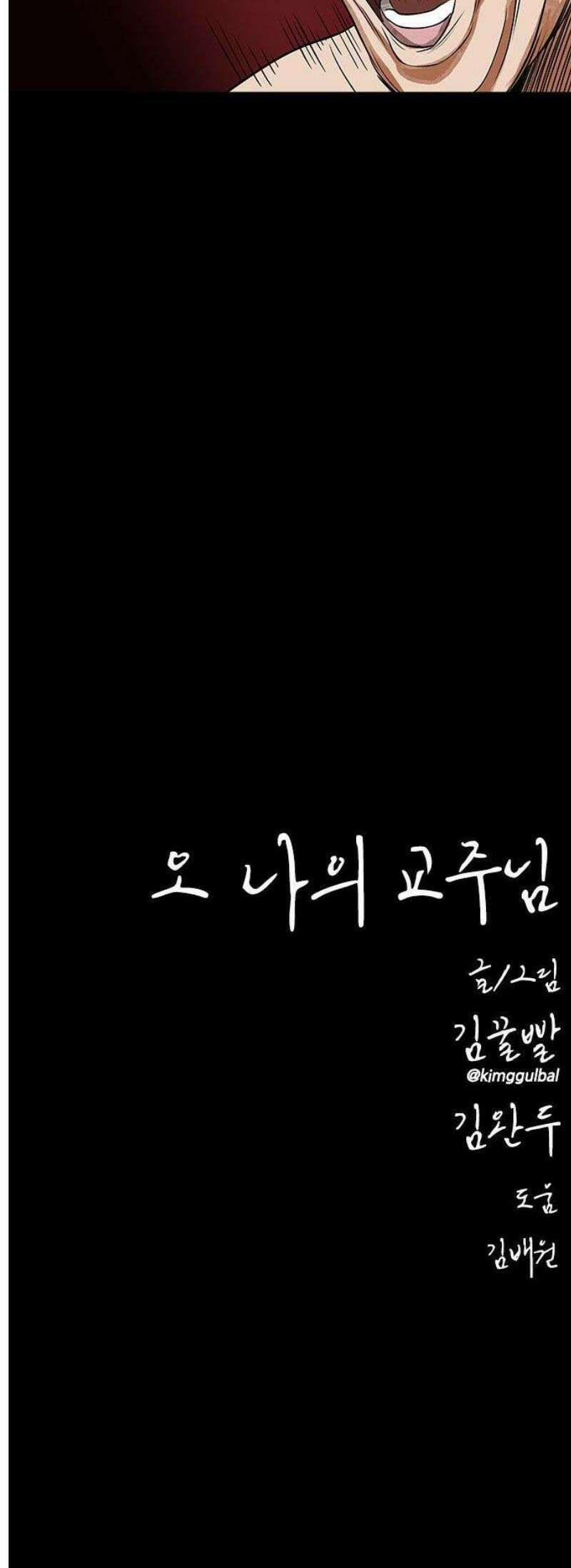 오! 나의 교주님 7화 물리적인 자극 22