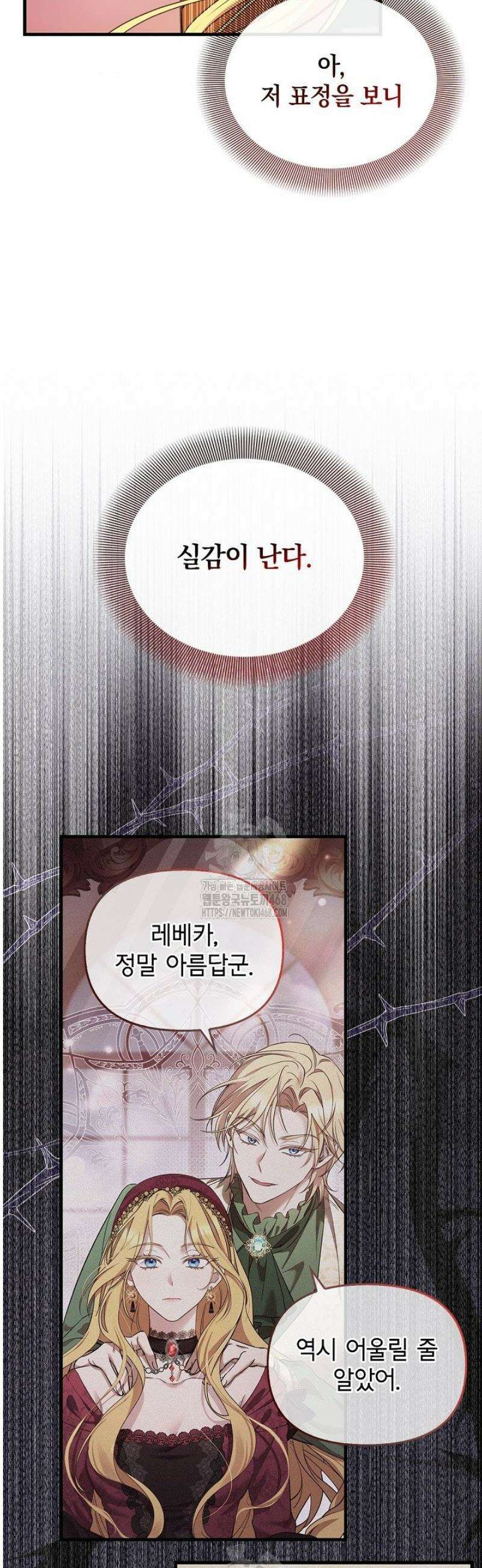 도망친 백작 부인이 돌아왔다 2화 7