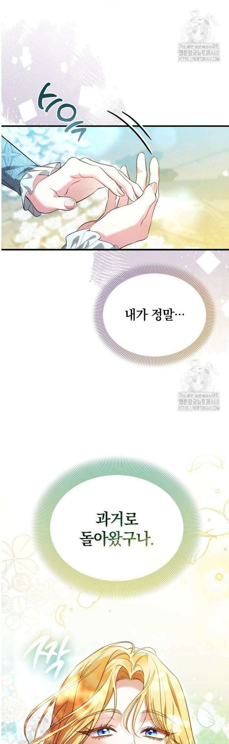 도망친 백작 부인이 돌아왔다 2화 9