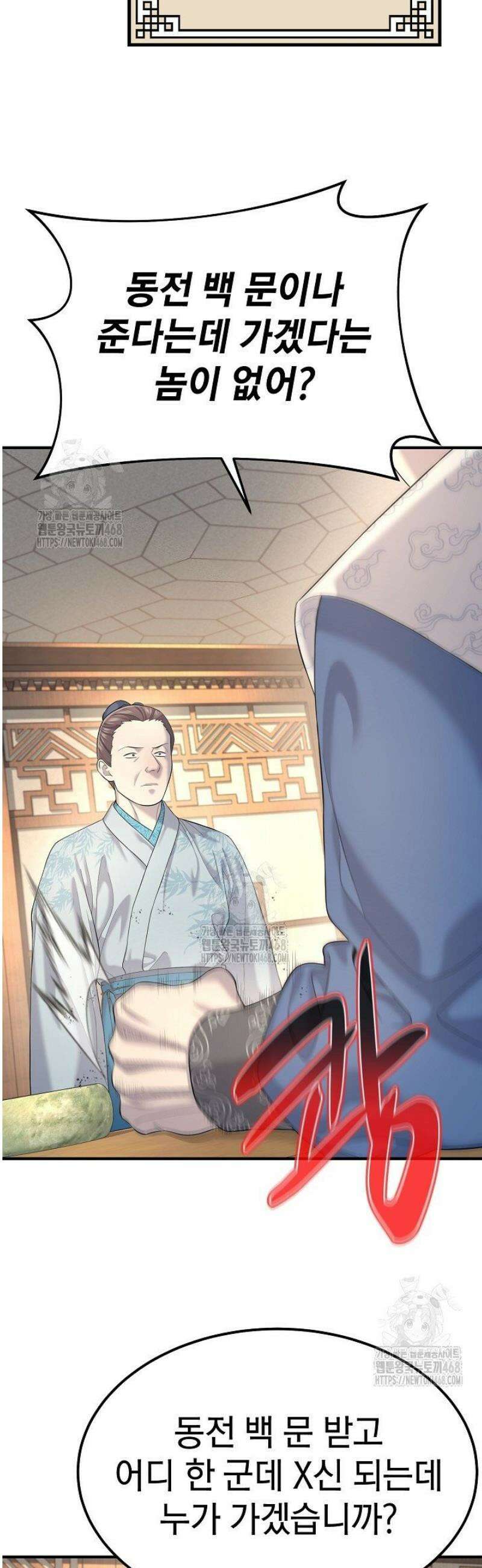 기연독식 10화 2