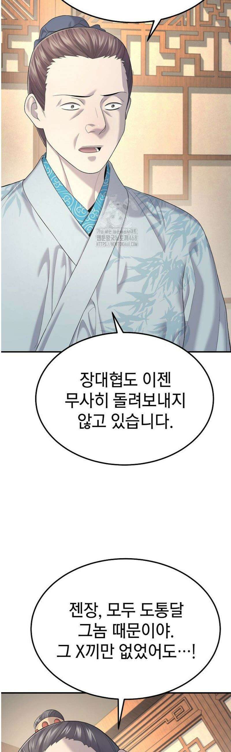 기연독식 10화 3