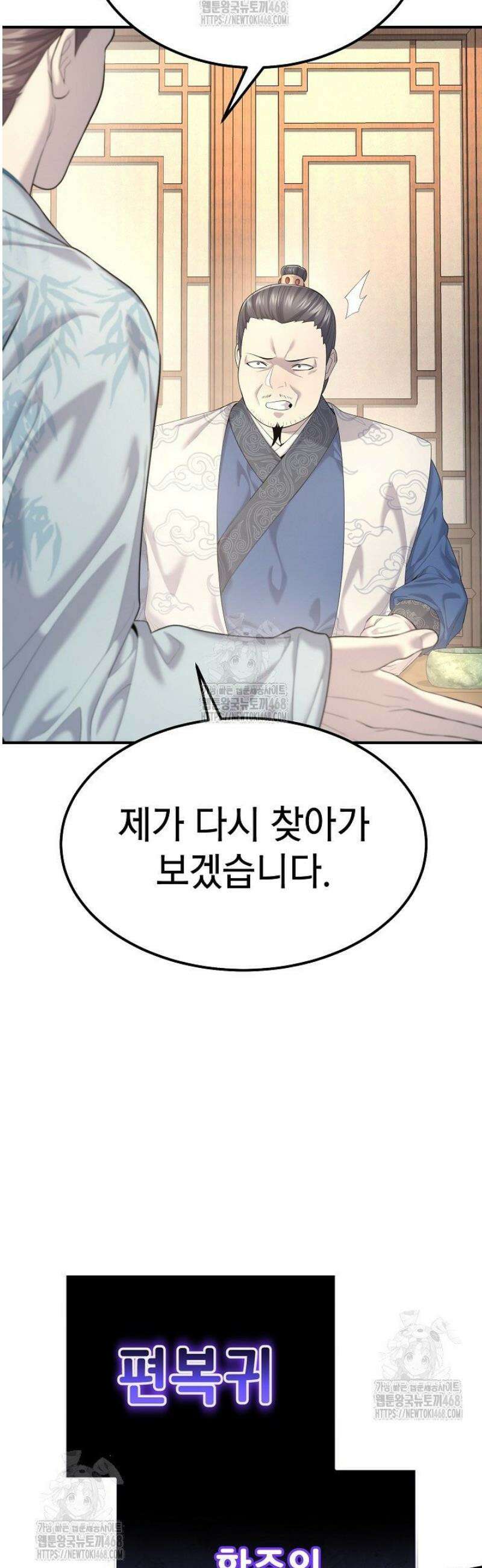 기연독식 10화 5