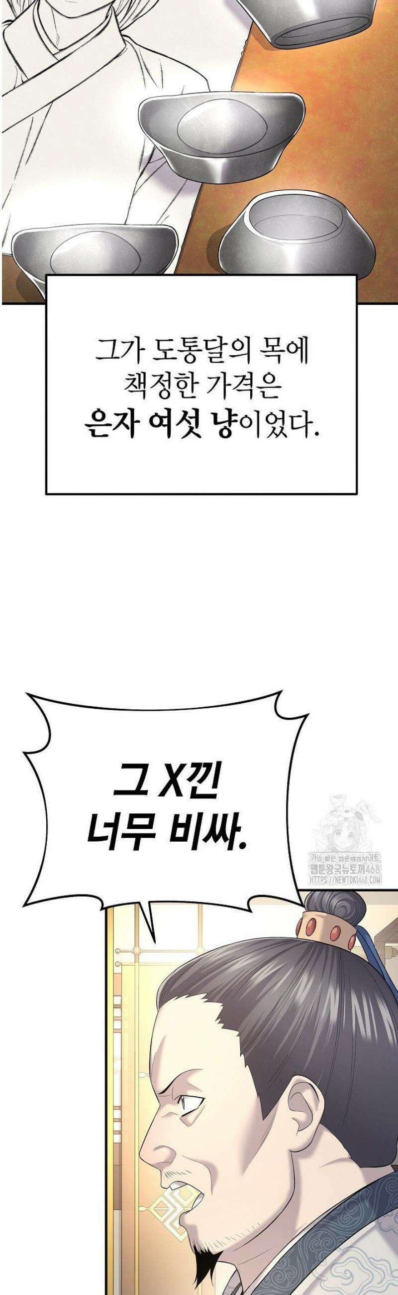 기연독식 10화 7
