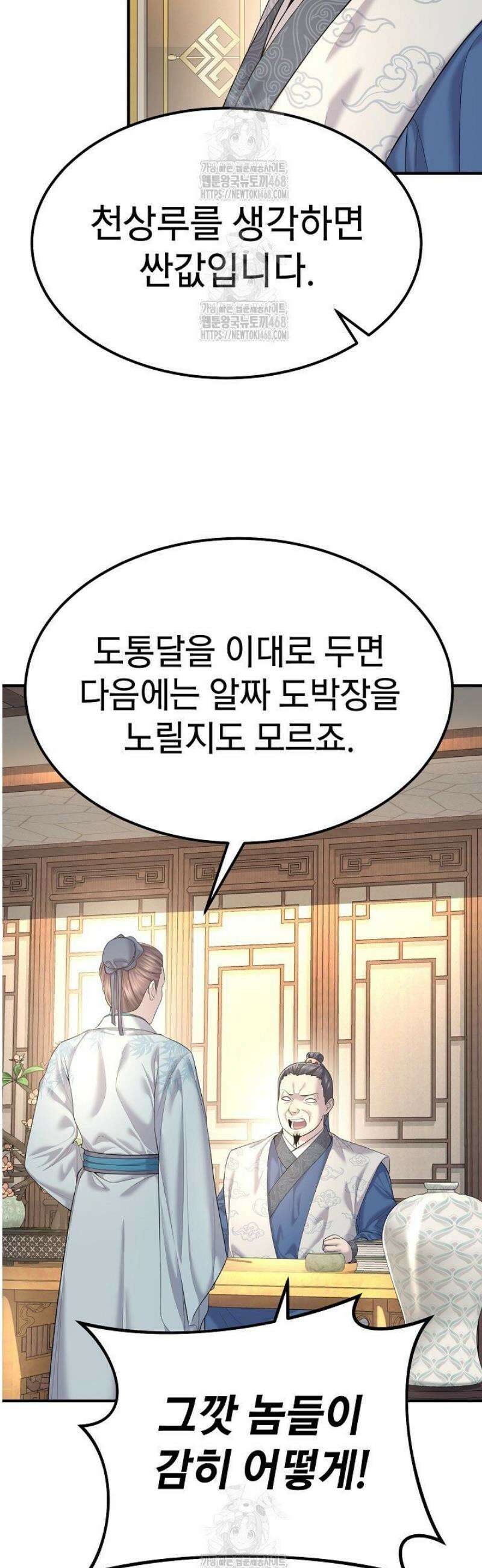 기연독식 10화 8