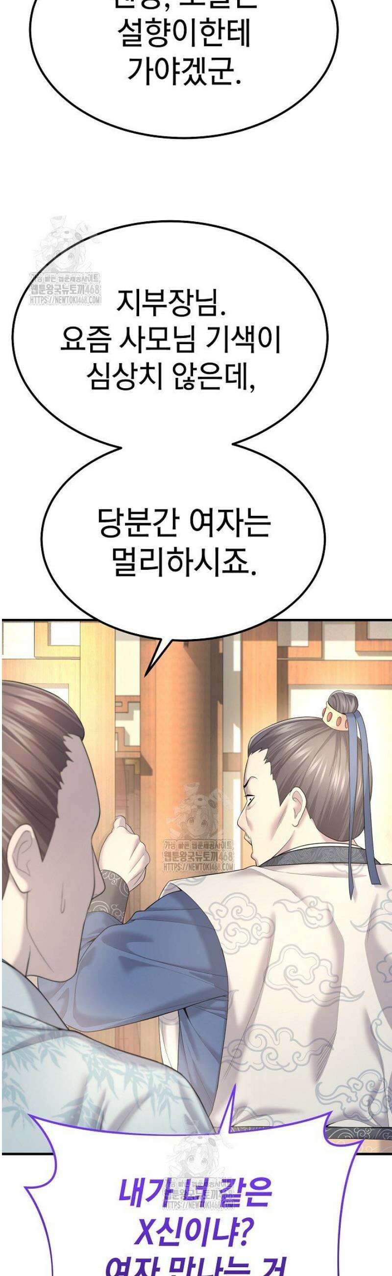 기연독식 10화 11
